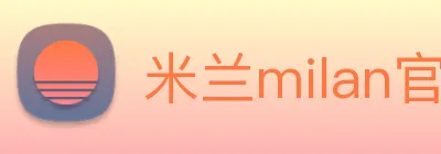 米兰milan官网 logo